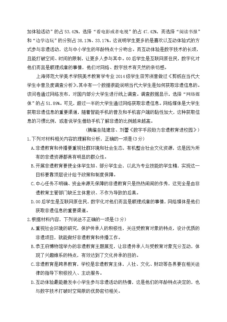 2021朝阳育英高考补习学校高三上学期期中考试语文试题含答案03