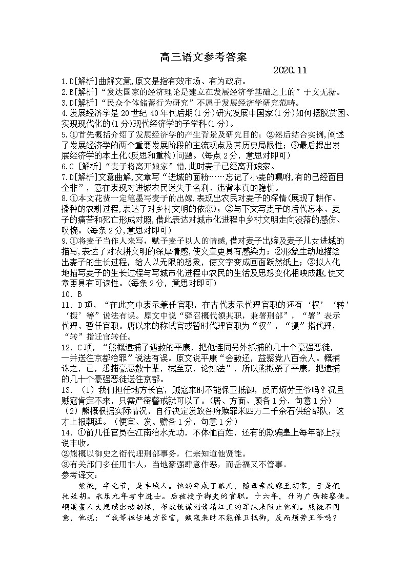 2021济宁泗水县高三上学期期中考试语文试题（可编辑）PDF版含答案01