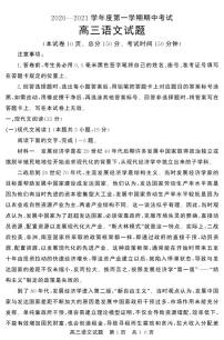 2021济宁泗水县高三上学期期中考试语文试题（可编辑）PDF版含答案