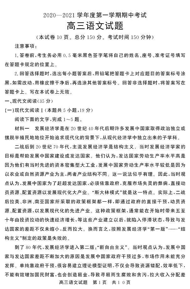 2021济宁泗水县高三上学期期中考试语文试题（可编辑）PDF版含答案01