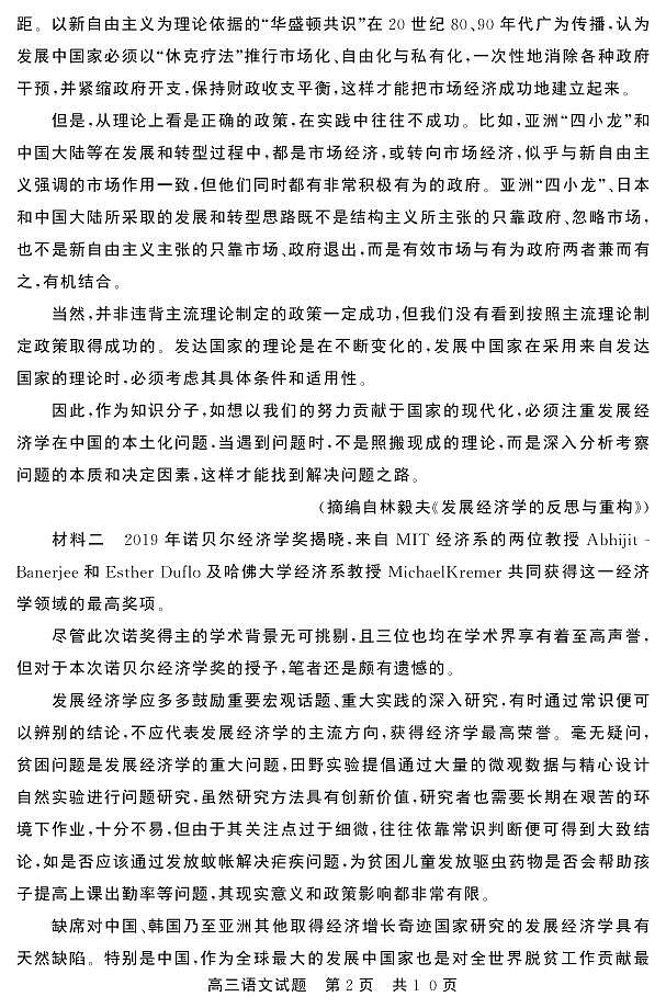2021济宁泗水县高三上学期期中考试语文试题（可编辑）PDF版含答案02