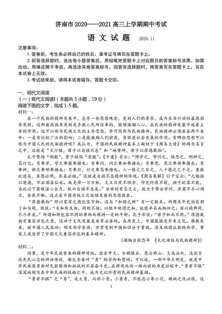 2021济南高三上学期期中考试语文试题PDF版含答案01