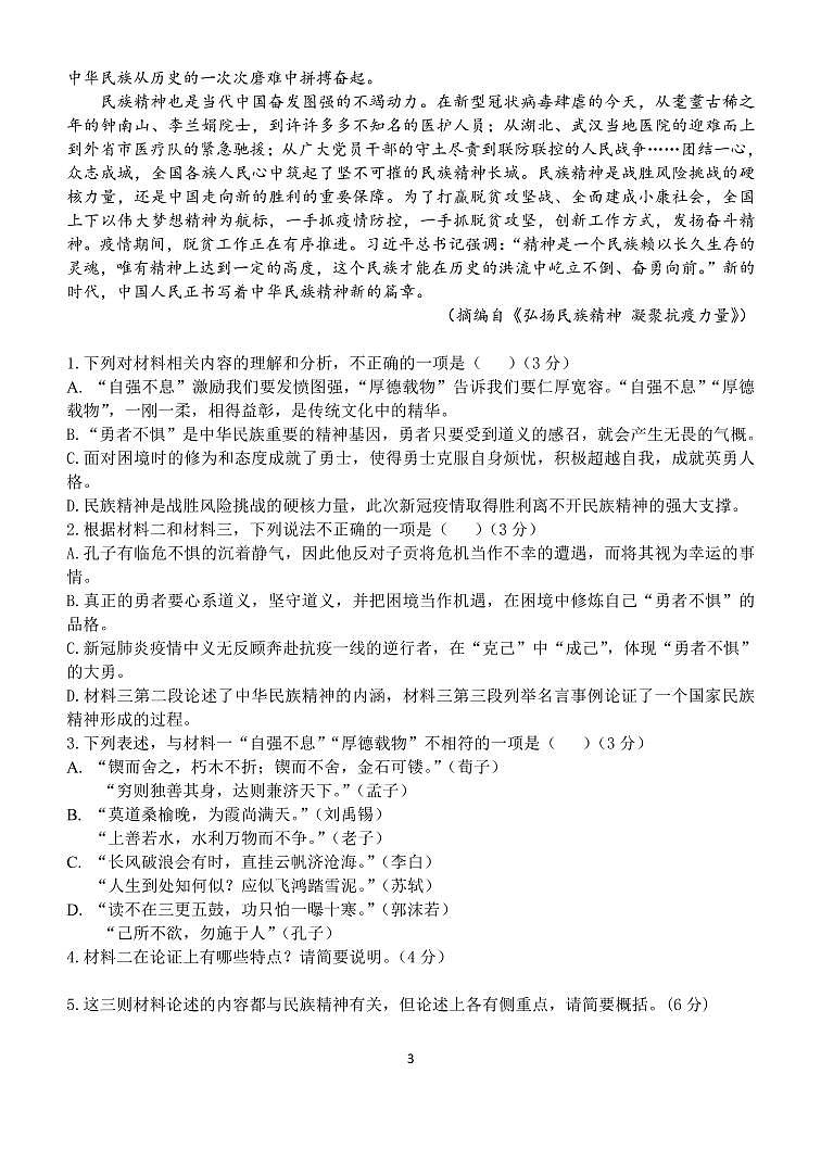 2021济南高三上学期期中考试语文试题PDF版含答案03
