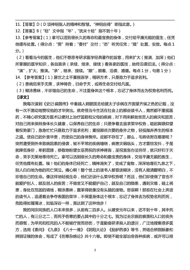 2021济南高三上学期期中考试语文试题PDF版含答案02