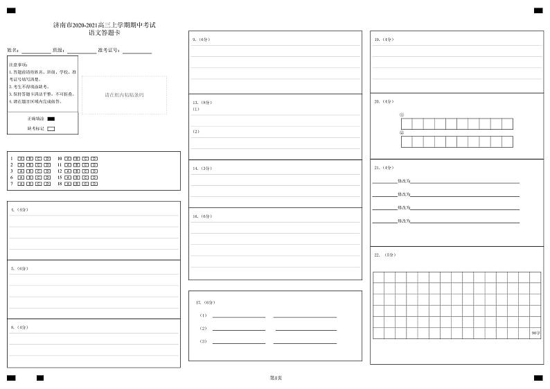 2021济南高三上学期期中考试语文试题PDF版含答案01