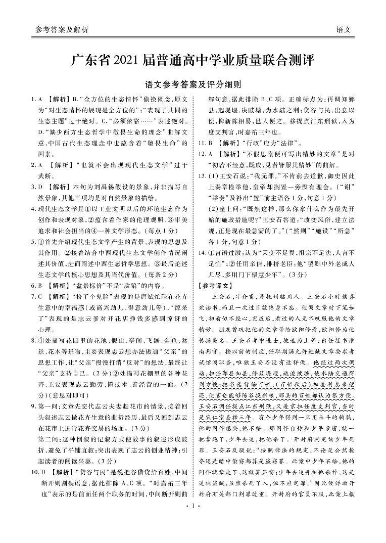 广东高三大联考语文答案(1)第1页