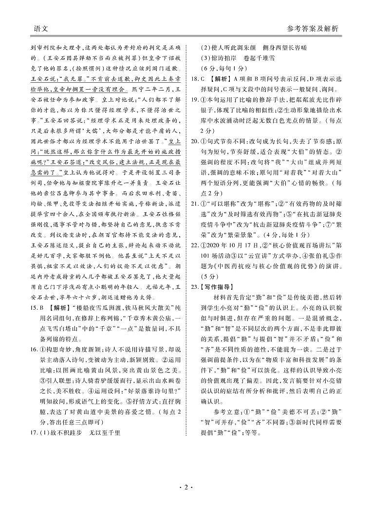 广东高三大联考语文答案(1)第2页