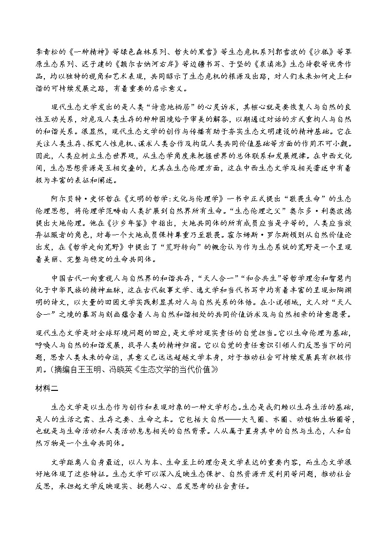 广东省2021届普通高中学业质量联合测评第2页
