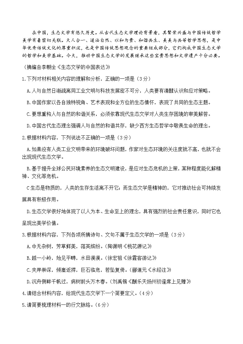 广东省2021届普通高中学业质量联合测评第3页