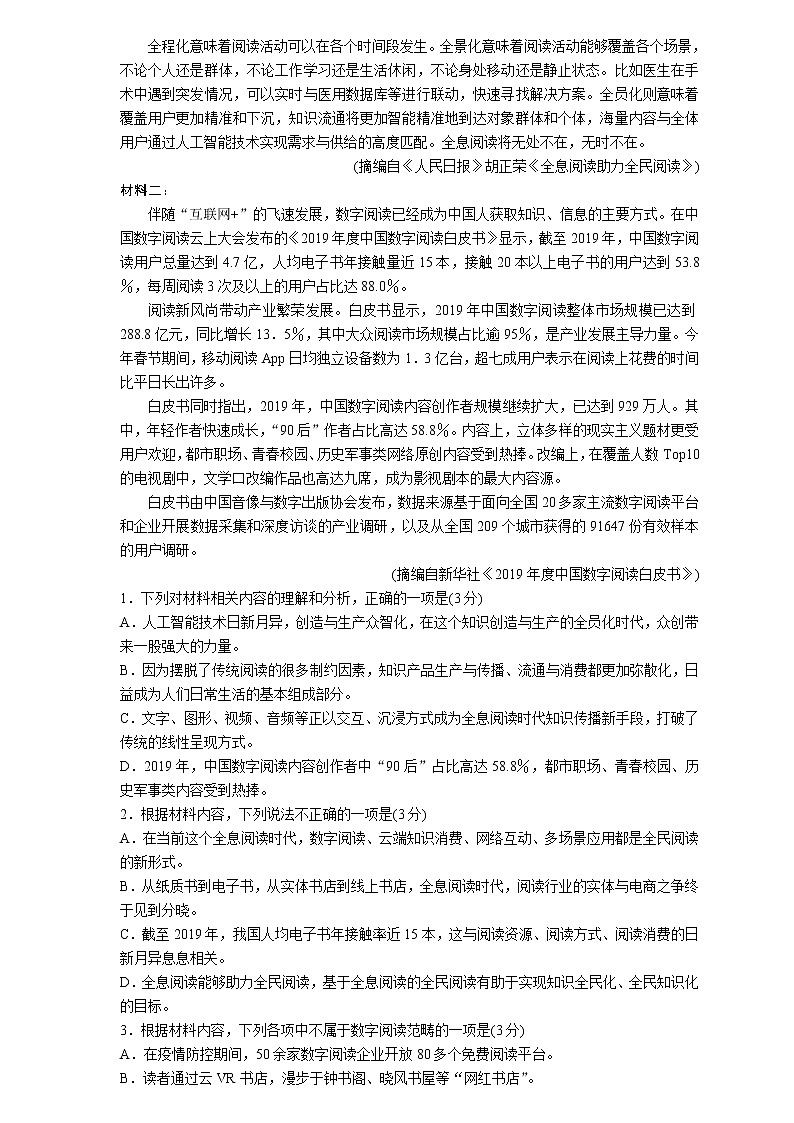 2021青岛即墨区高三上学期11月期中检测语文试题含答案第2页