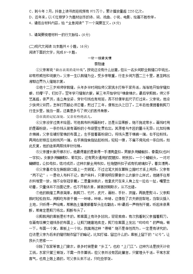 2021青岛即墨区高三上学期11月期中检测语文试题含答案第3页