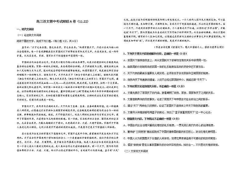 2021省大庆实验中学高三上学期期中考试跟进测试语文试题A卷缺答案第1页