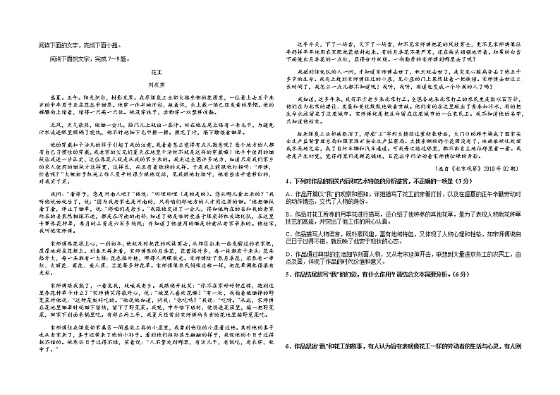 2021省大庆实验中学高三上学期期中考试跟进测试语文试题A卷缺答案第2页