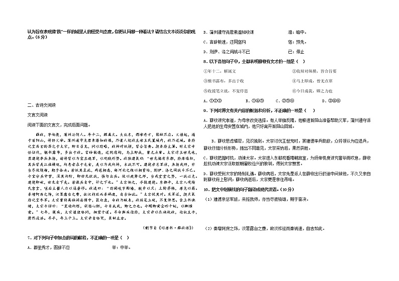 2021省大庆实验中学高三上学期期中考试跟进测试语文试题A卷缺答案第3页