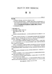 2021清远高三上学期摸底考试（11月）语文试题扫描版含答案