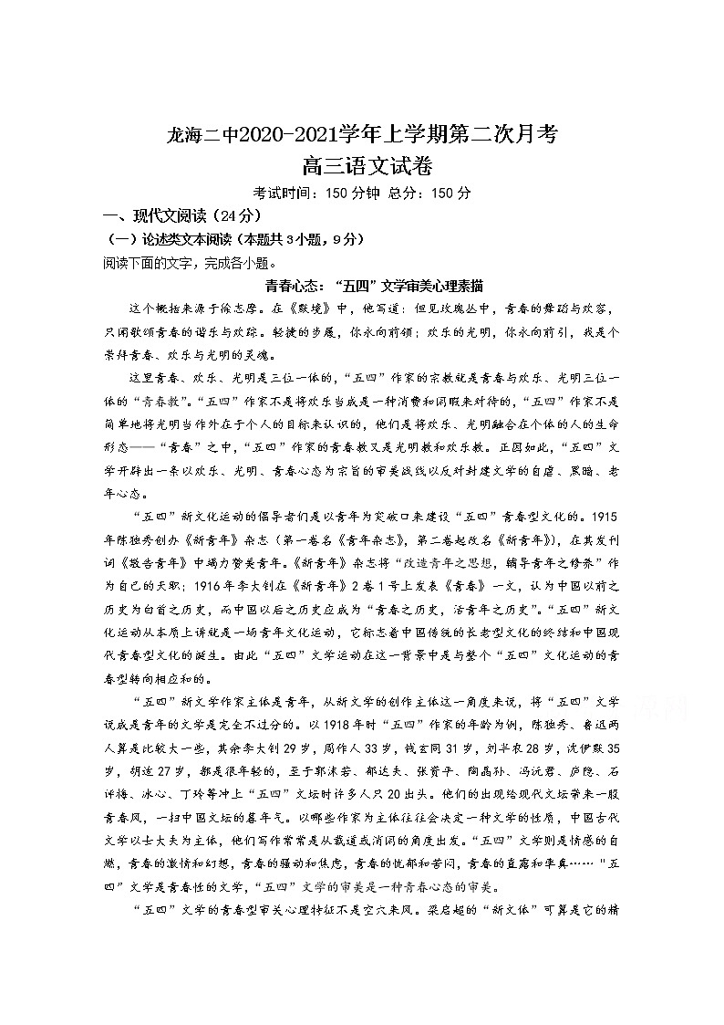 2021龙海二中高三上学期第二次月考试题语文含答案01