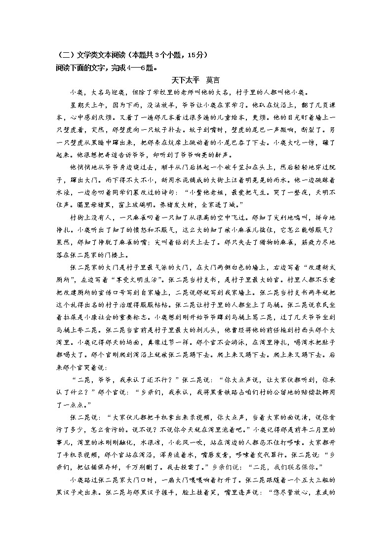 2021龙海二中高三上学期第二次月考试题语文含答案03