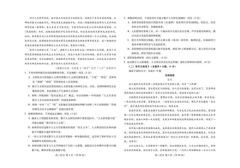 2021潍坊高三上学期期中考试语文试题PDF版含答案02