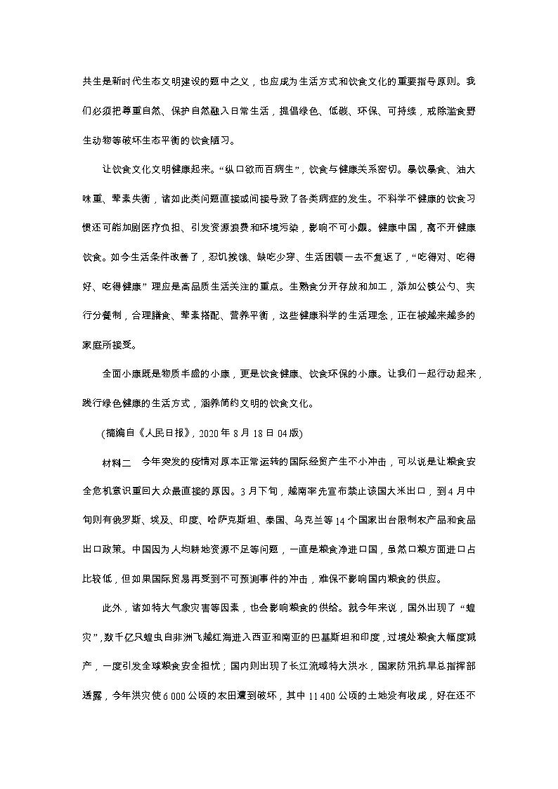 2021临沂高三上学期期中考试语文含答案02