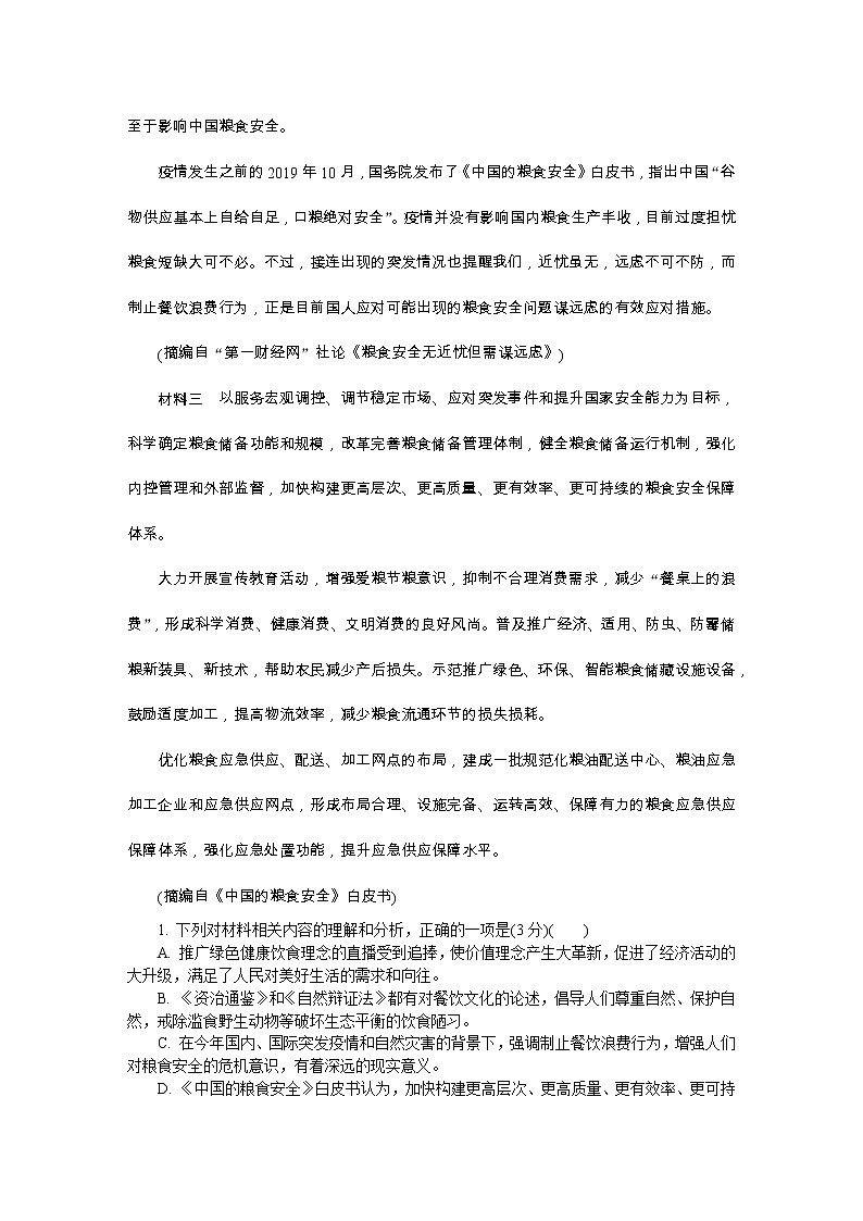 2021临沂高三上学期期中考试语文含答案03