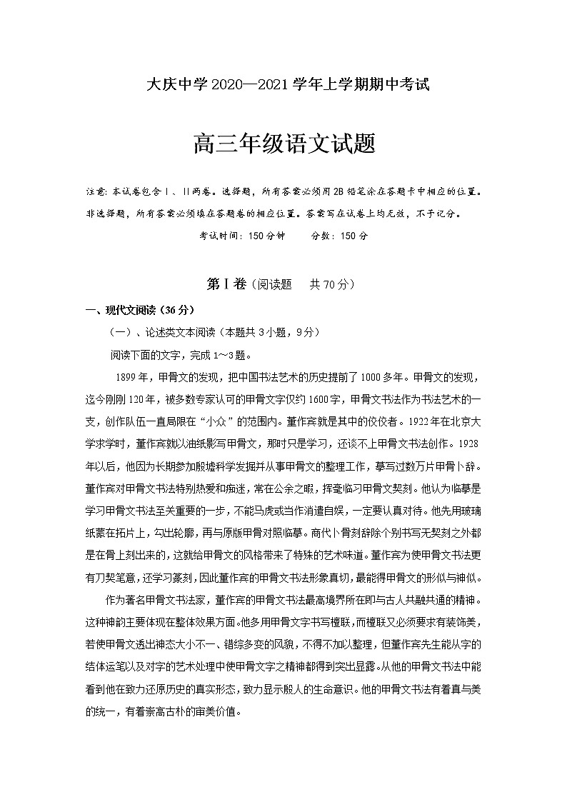 2021省大庆中学高三上学期期中考试语文试题含答案第1页