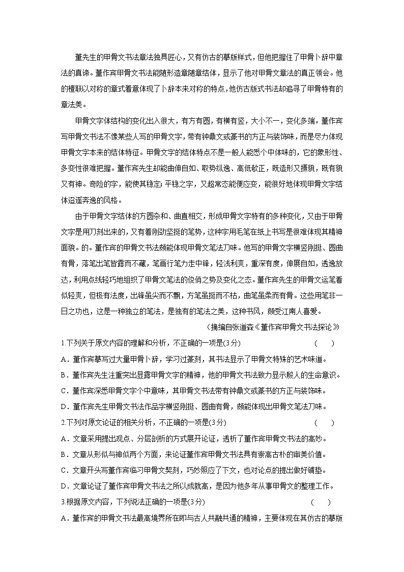 2021省大庆中学高三上学期期中考试语文试题含答案第2页