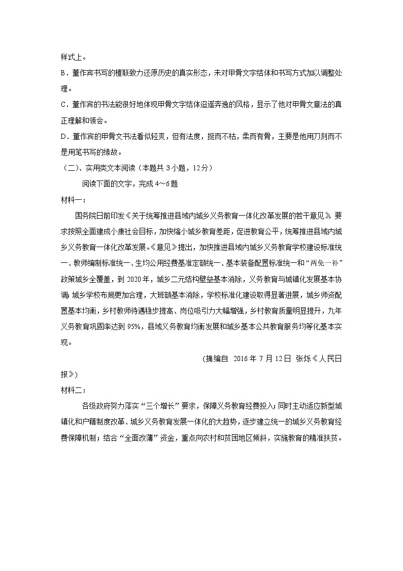 2021省大庆中学高三上学期期中考试语文试题含答案第3页