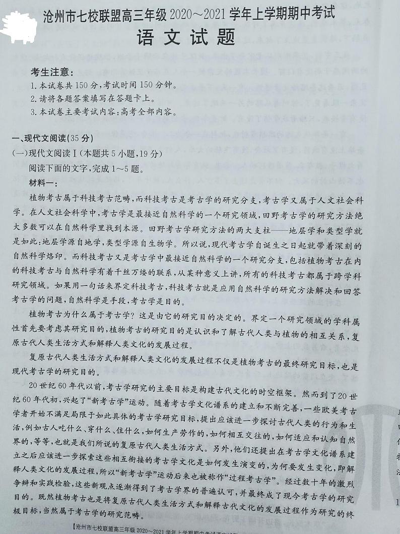 2021沧州七校联盟高三上学期期中考试语文试题扫描版含答案01