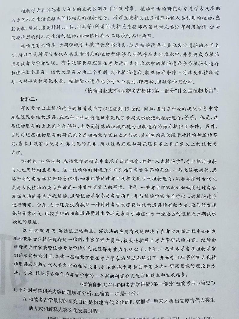 2021沧州七校联盟高三上学期期中考试语文试题扫描版含答案02