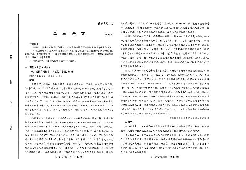 山东师范大学附属中学2021届高三上学期期中考试语文试题（扫描版）第1页