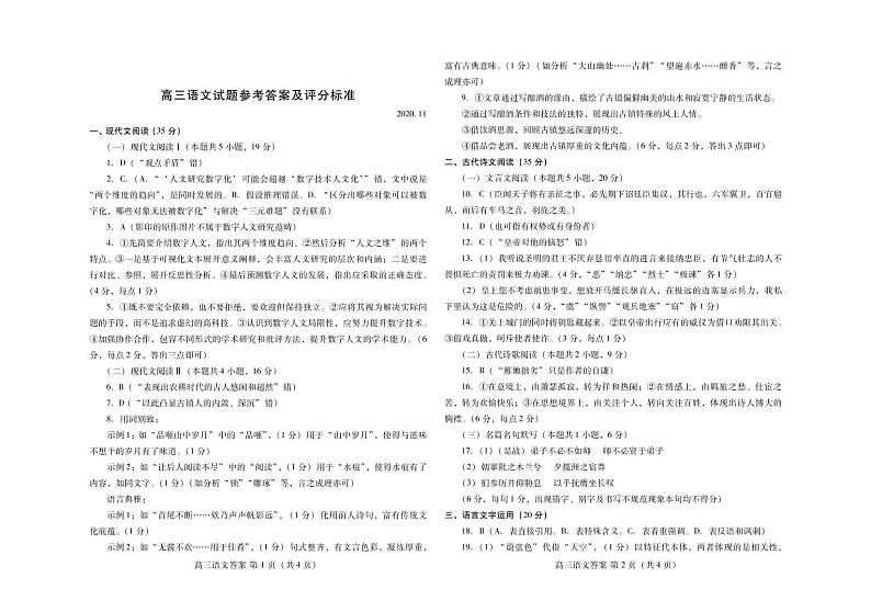 1_高3语文(答案)第1页