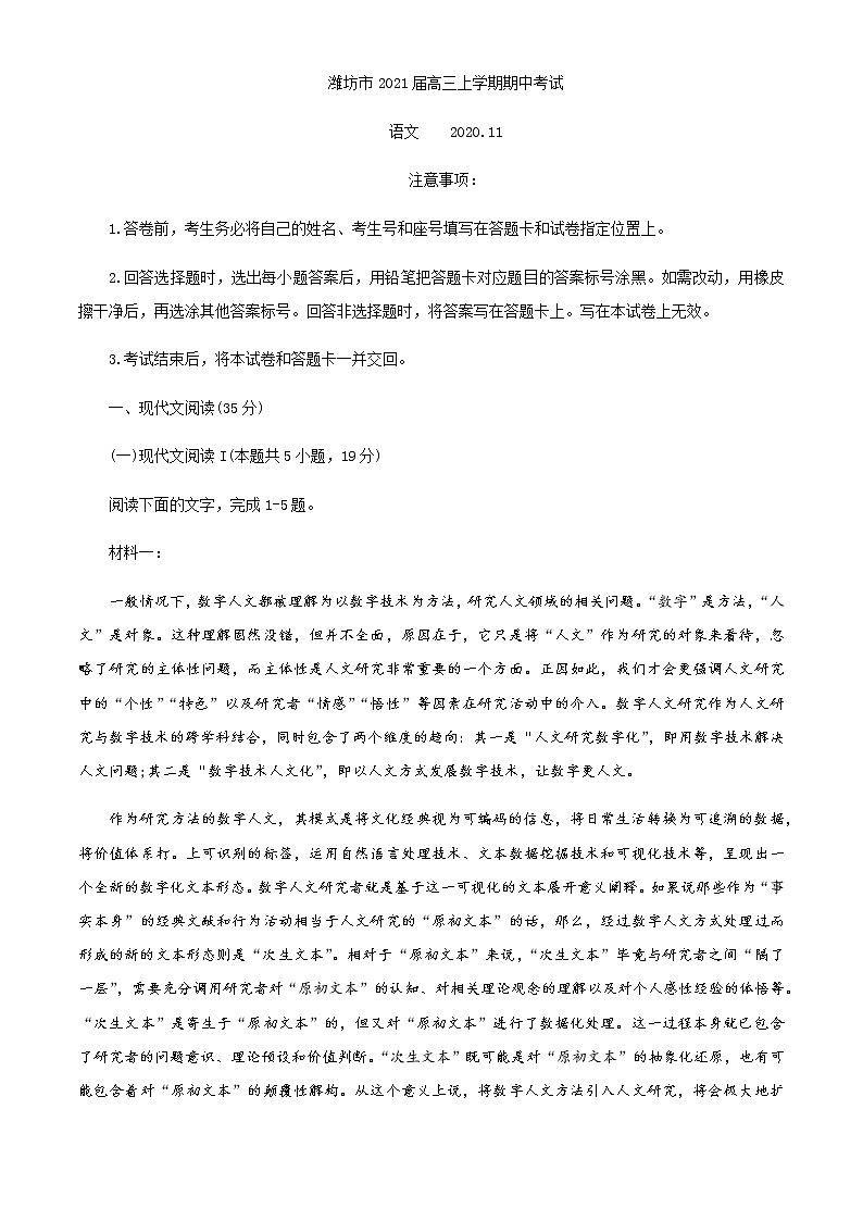 2021潍坊高三上学期期中考试语文试题含答案第1页