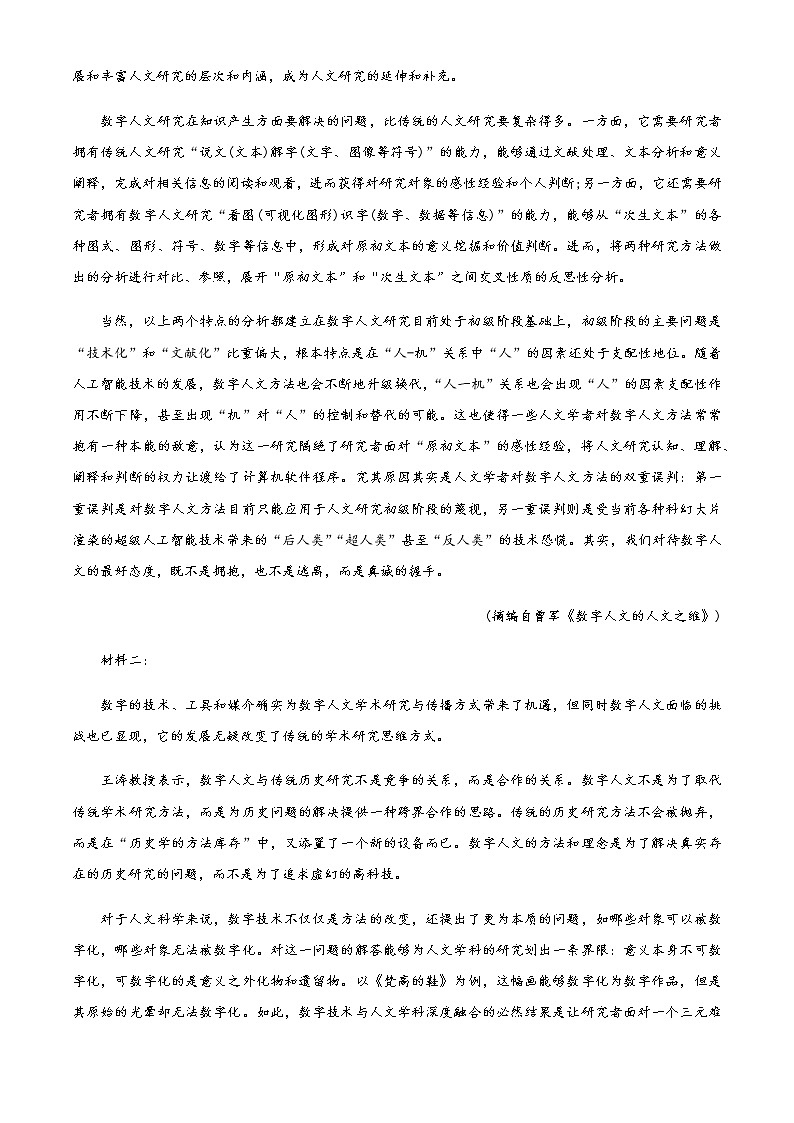 2021潍坊高三上学期期中考试语文试题含答案第2页