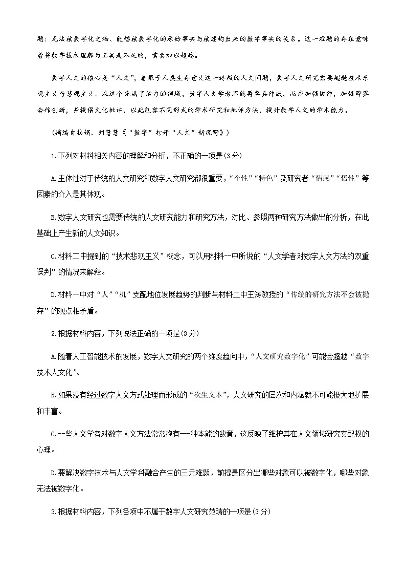 2021潍坊高三上学期期中考试语文试题含答案第3页