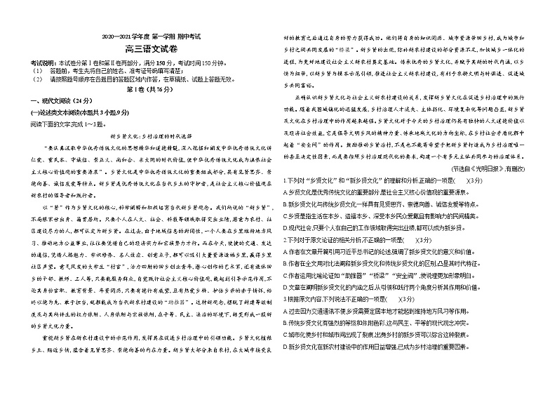 2021黑龙江省农垦建三江管理局一中高三上学期期中考试语文含答案01
