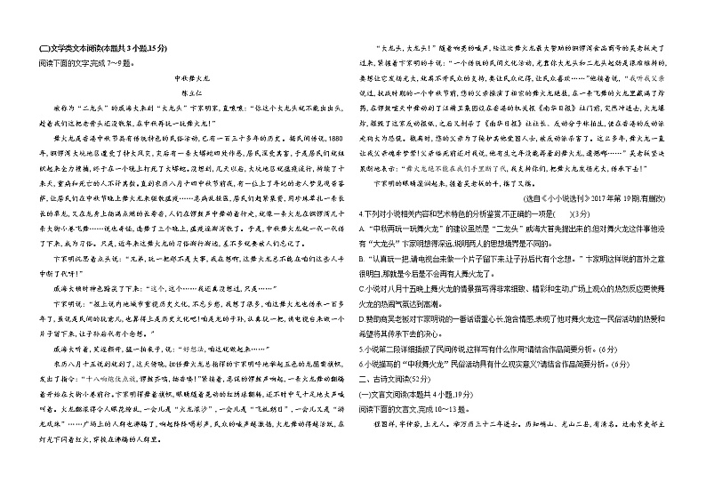 2021黑龙江省农垦建三江管理局一中高三上学期期中考试语文含答案02