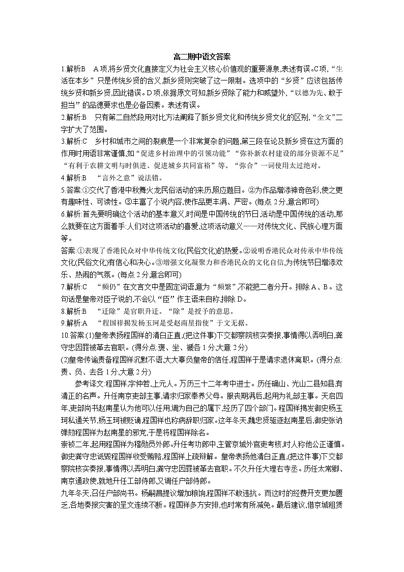 2021黑龙江省农垦建三江管理局一中高三上学期期中考试语文含答案01