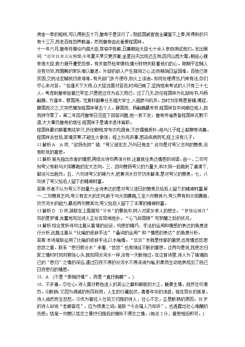 2021黑龙江省农垦建三江管理局一中高三上学期期中考试语文含答案02