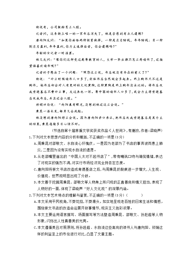 2021三明一中高三上学期期中考试语文试题含答案第2页