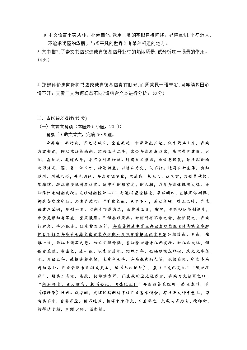 2021三明一中高三上学期期中考试语文试题含答案第3页
