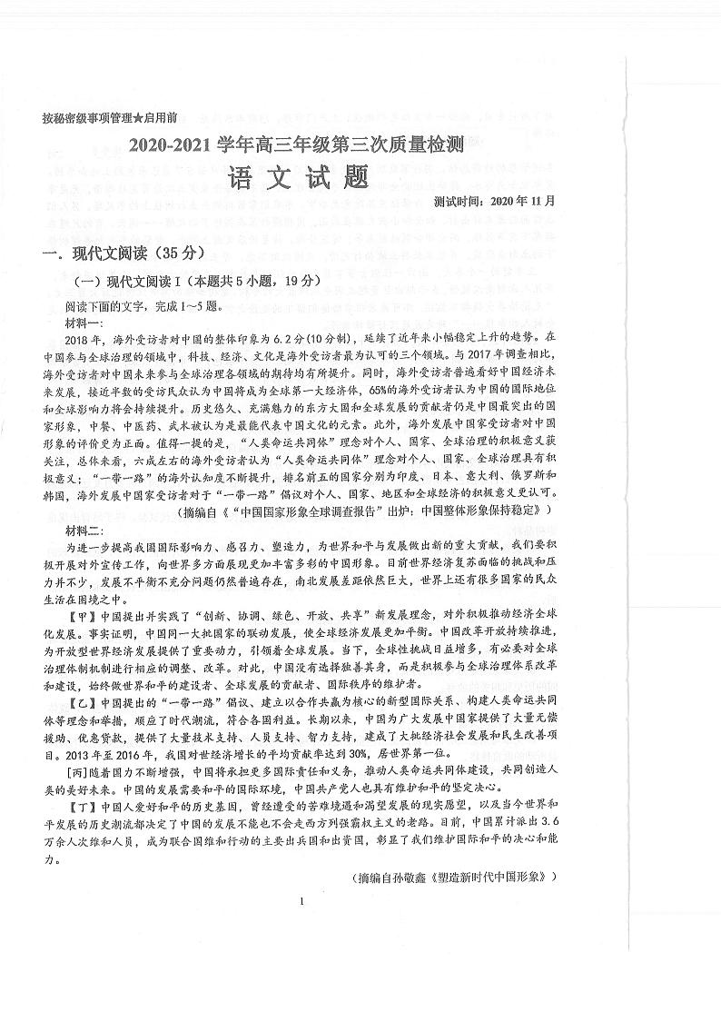 2021枣庄三中高三上学期期中考试语文试题扫描版含答案01