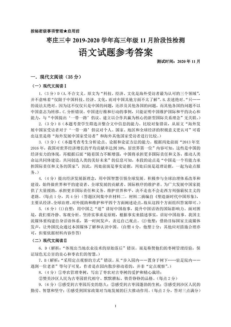 2021枣庄三中高三上学期期中考试语文试题扫描版含答案01