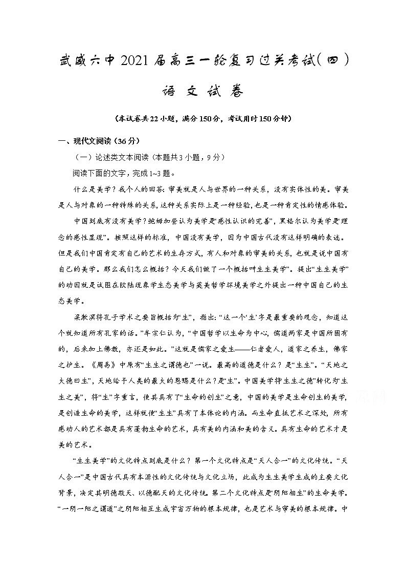 2021武威六中高三上学期第四次过关考试语文试题含答案01