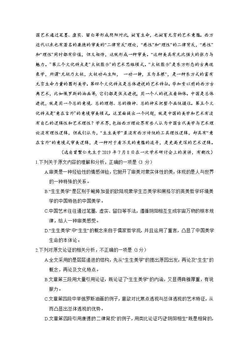 2021武威六中高三上学期第四次过关考试语文试题含答案02