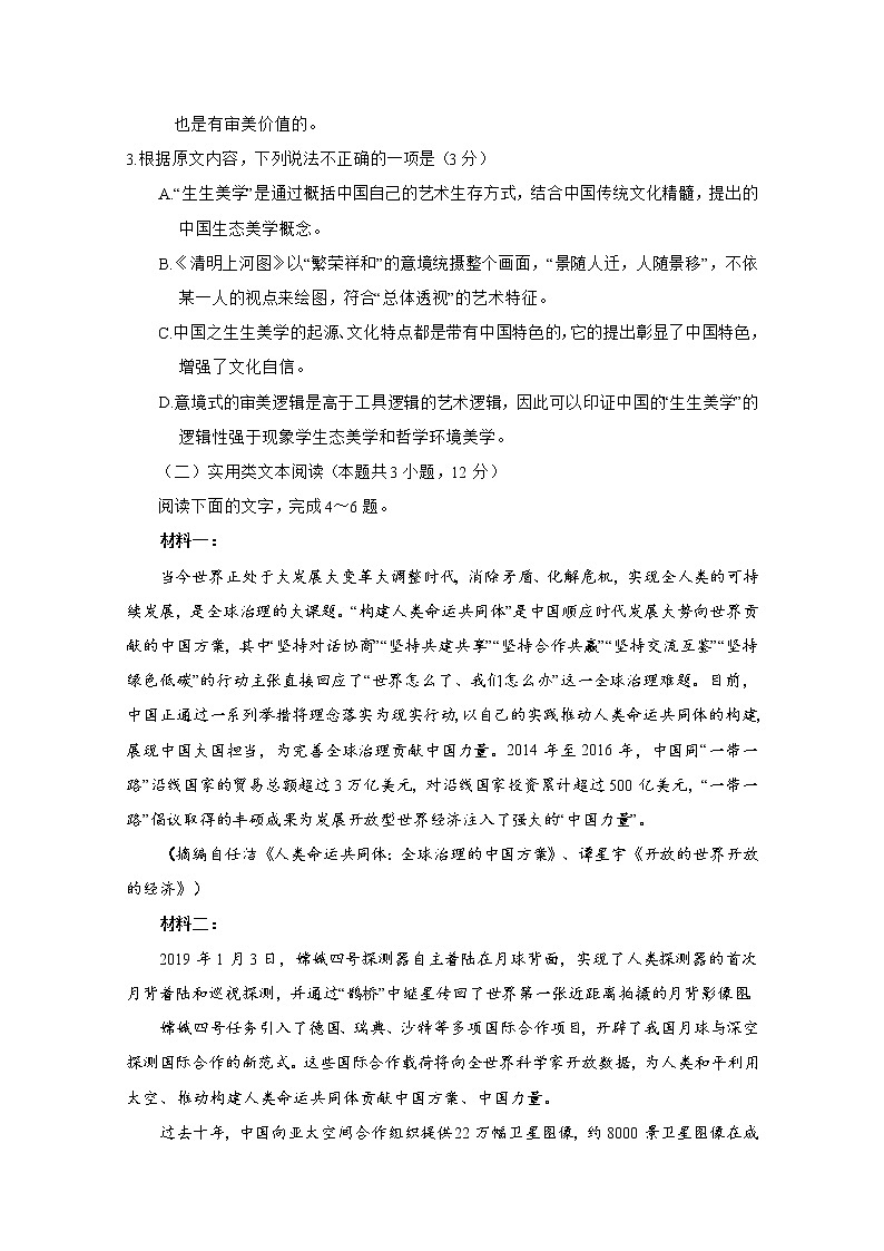 2021武威六中高三上学期第四次过关考试语文试题含答案03