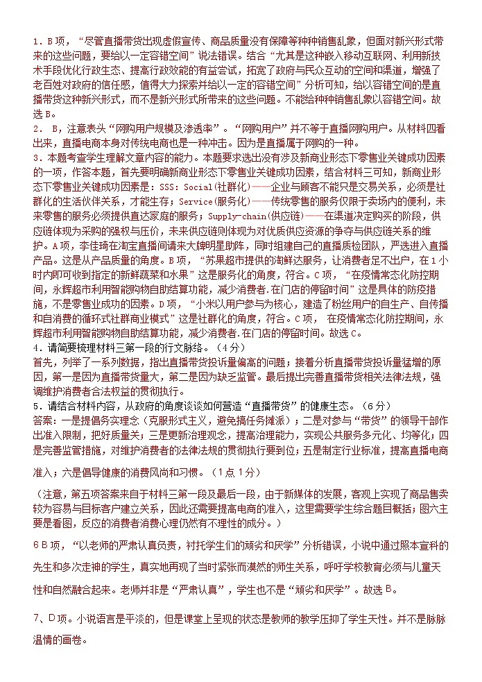语文答案第1页