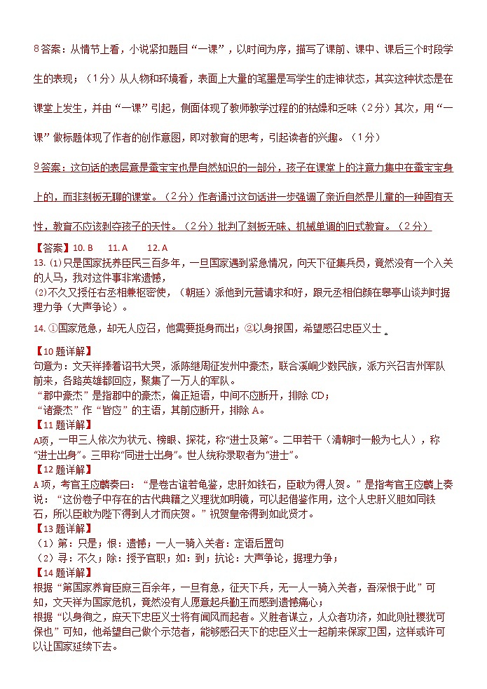 语文答案第2页
