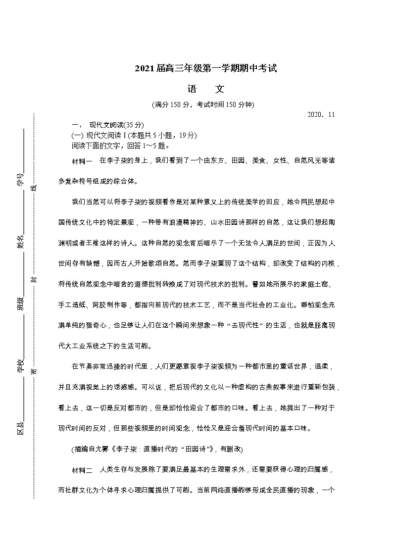 2021苏州高三上学期期中考试语文含答案01