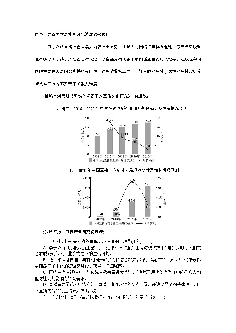 2021苏州高三上学期期中考试语文含答案03
