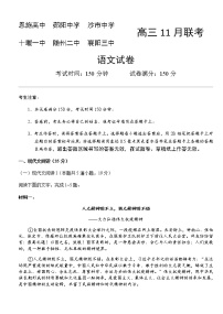 2021六校（恩施高中郧阳中学沙中学十堰一中随州二中襄阳三中）高三11月联考语文试题含答案